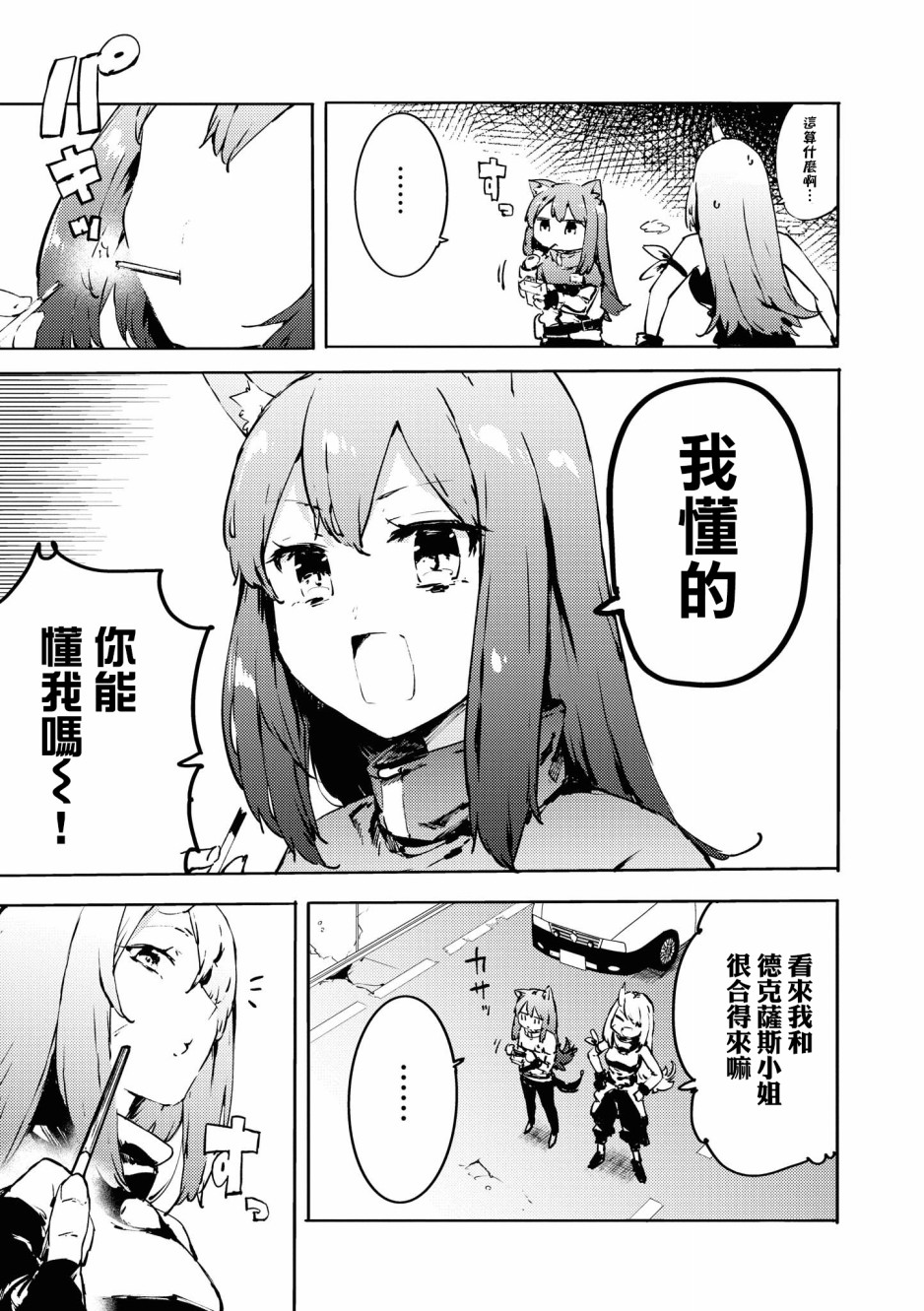 明日方舟日服漫画官方漫画,03卷11话5图