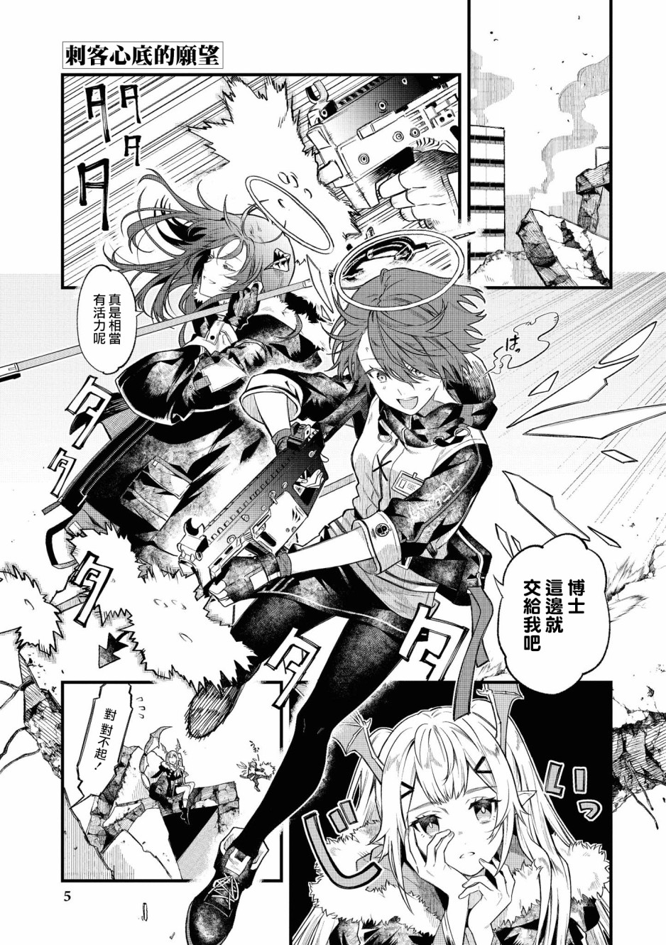 明日方舟官服官网下载漫画,02卷01话1图