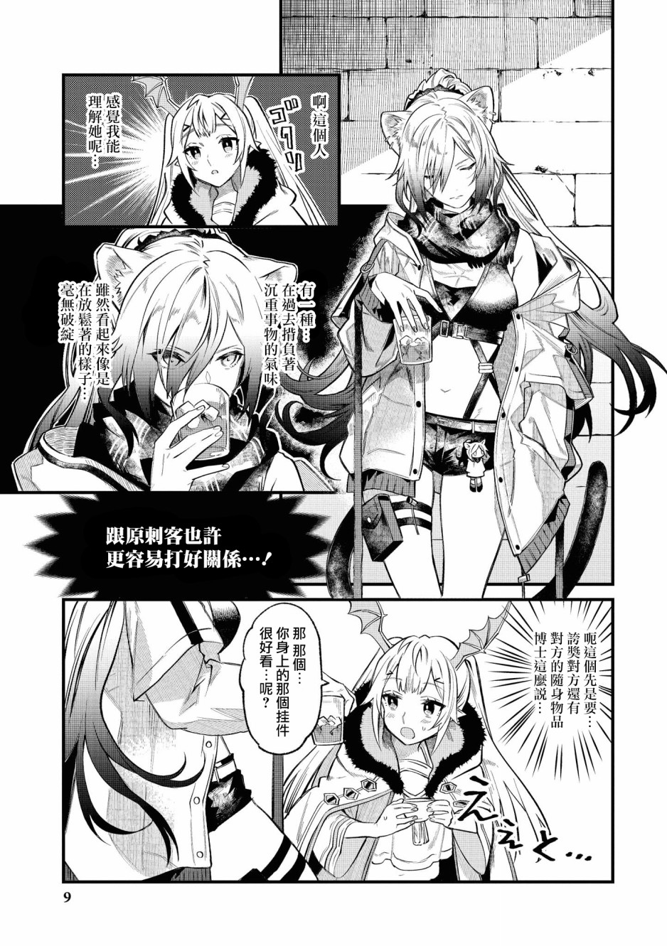 明日方舟官服官网下载漫画,02卷01话5图