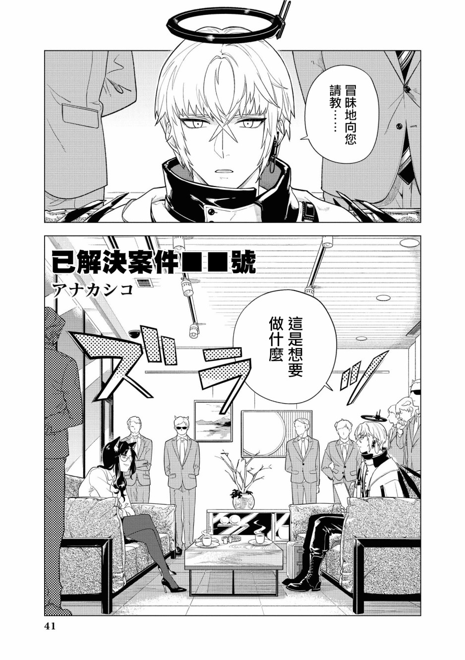 明日方舟攒抽规划计算器漫画,02卷04话1图