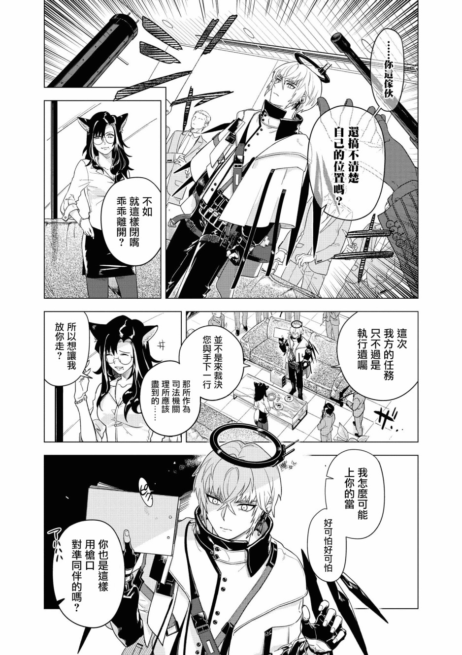 明日方舟攒抽规划计算器漫画,02卷04话5图
