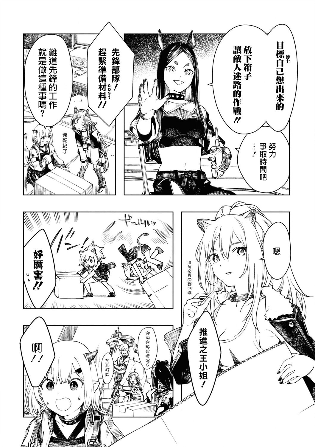 明日方舟标题合集漫画,04卷02话4图