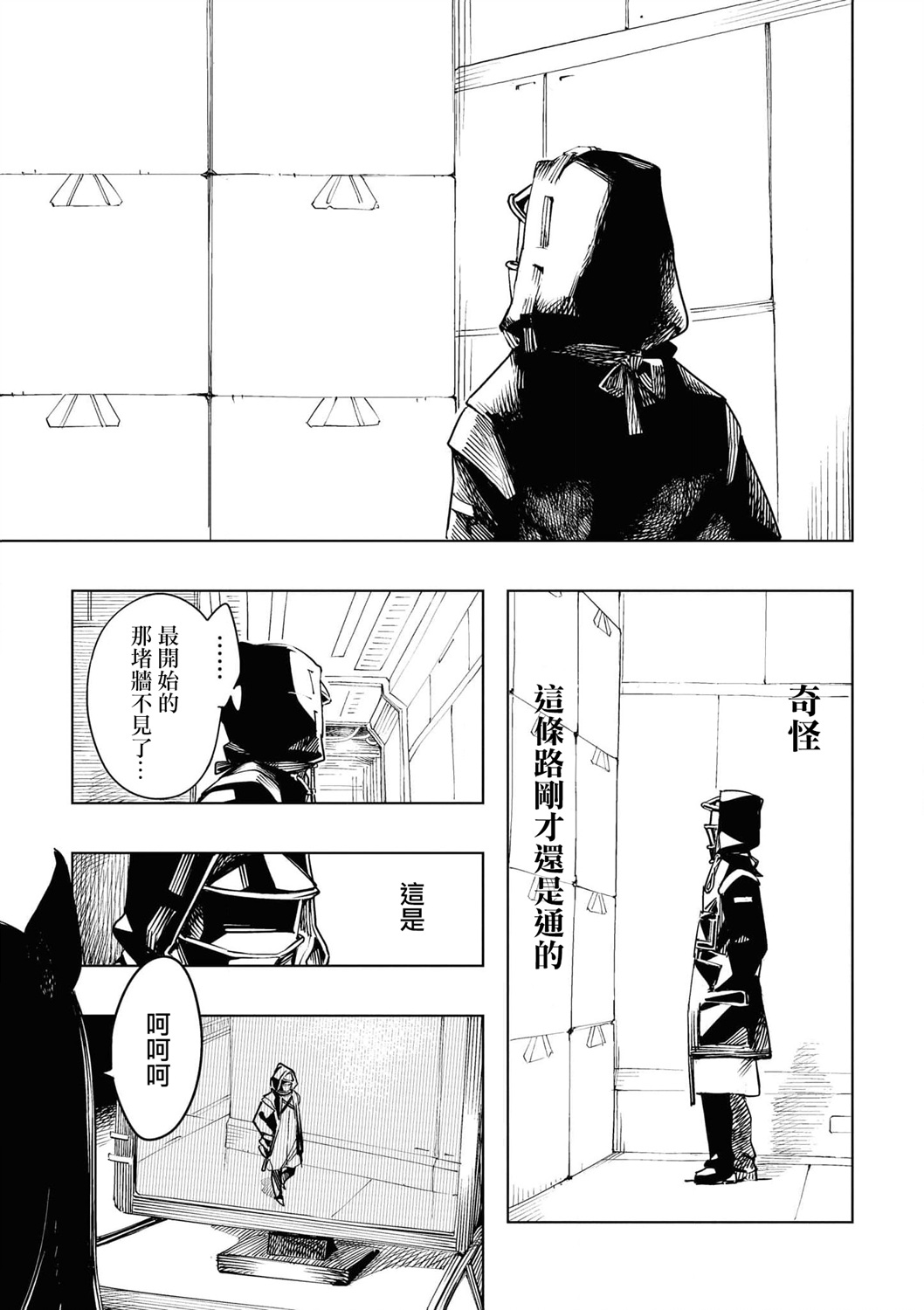 明日方舟标题合集漫画,04卷02话3图