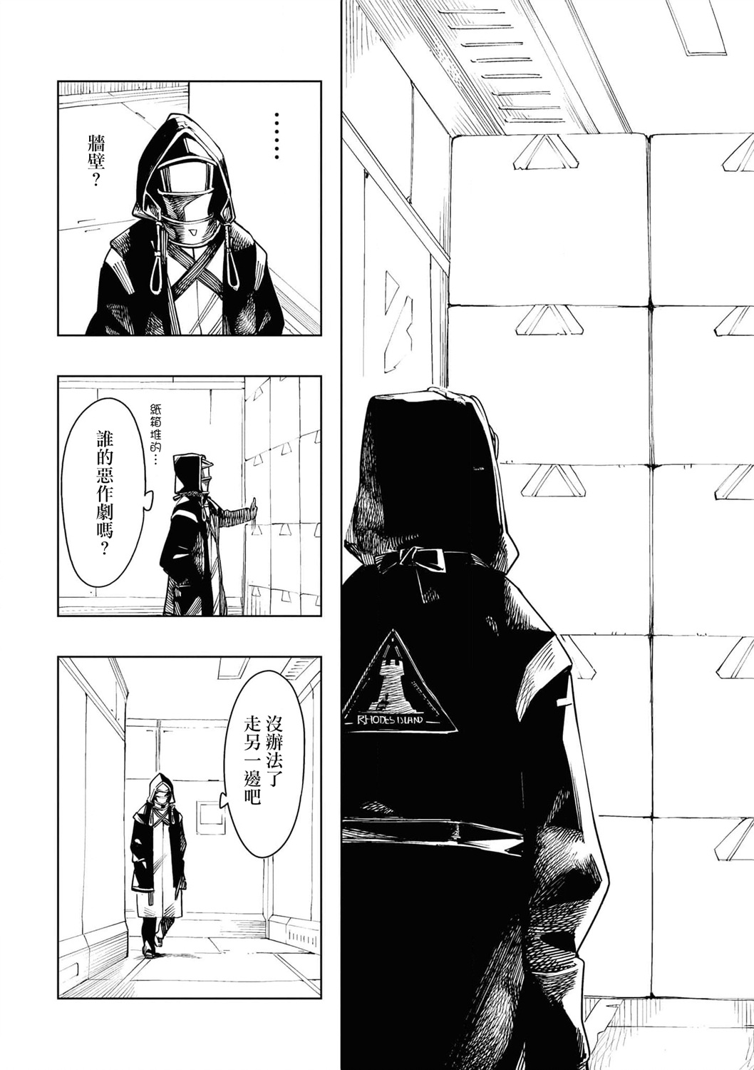 明日方舟标题合集漫画,04卷02话2图