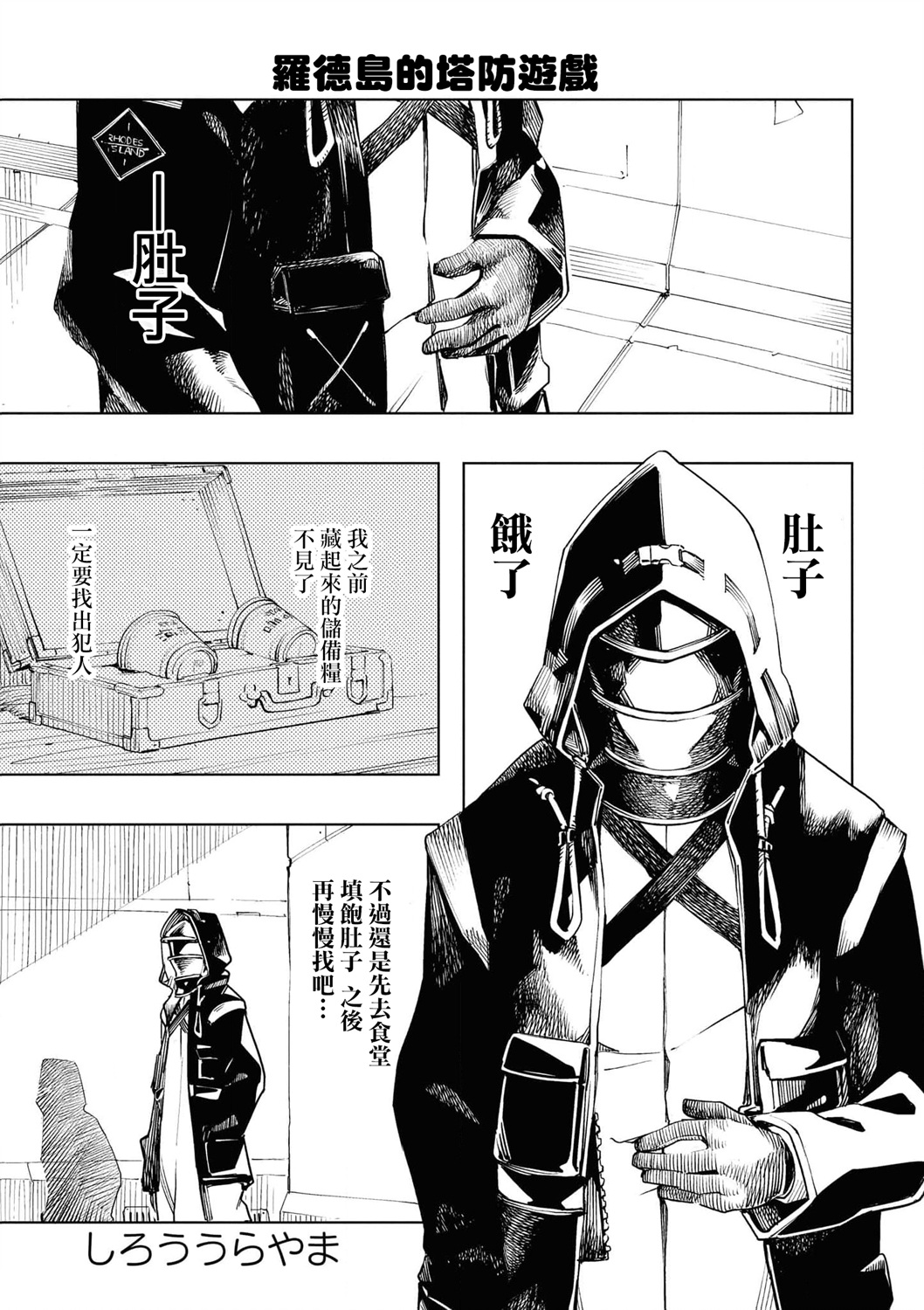 明日方舟标题合集漫画,04卷02话1图