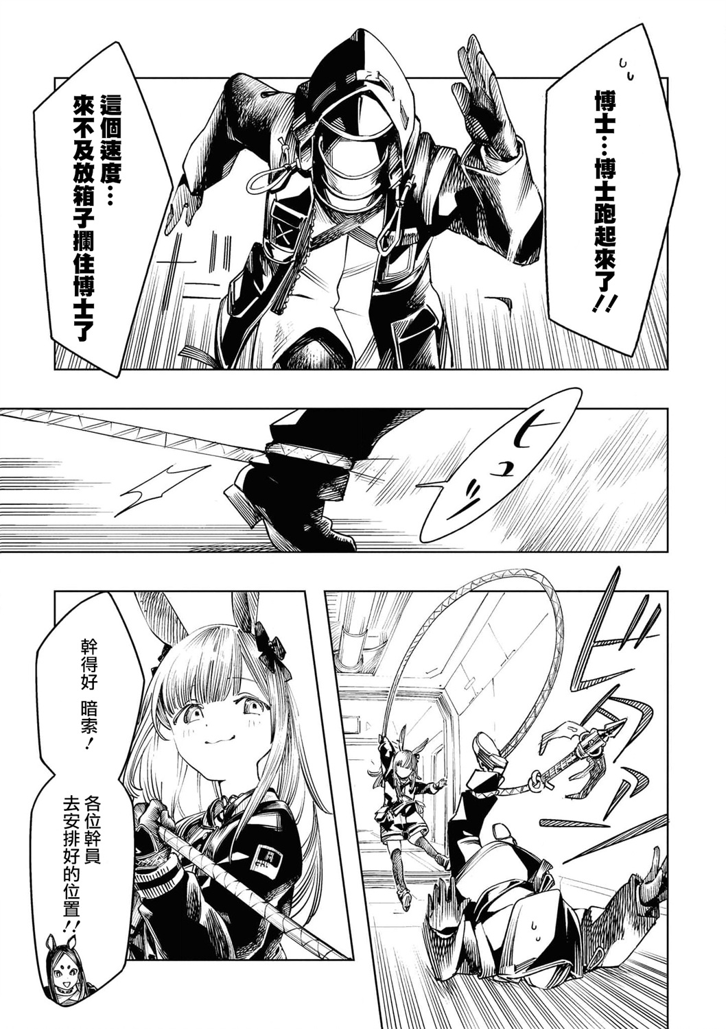 明日方舟标题合集漫画,04卷02话5图