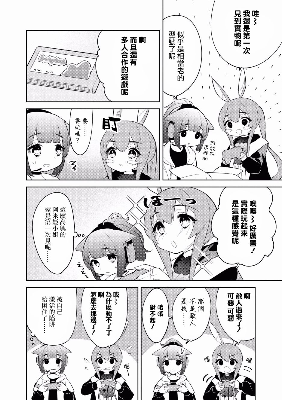 明日方舟主题攻略漫画,第10话无论如何都想通关！2图