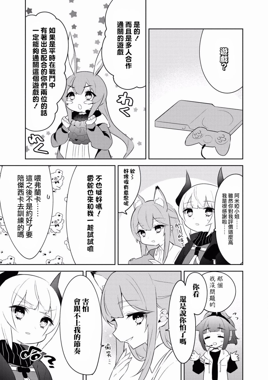 明日方舟主题攻略漫画,第10话无论如何都想通关！5图