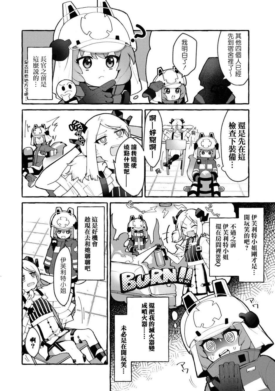 明日方舟攒抽规划计算器漫画,03卷06话2图