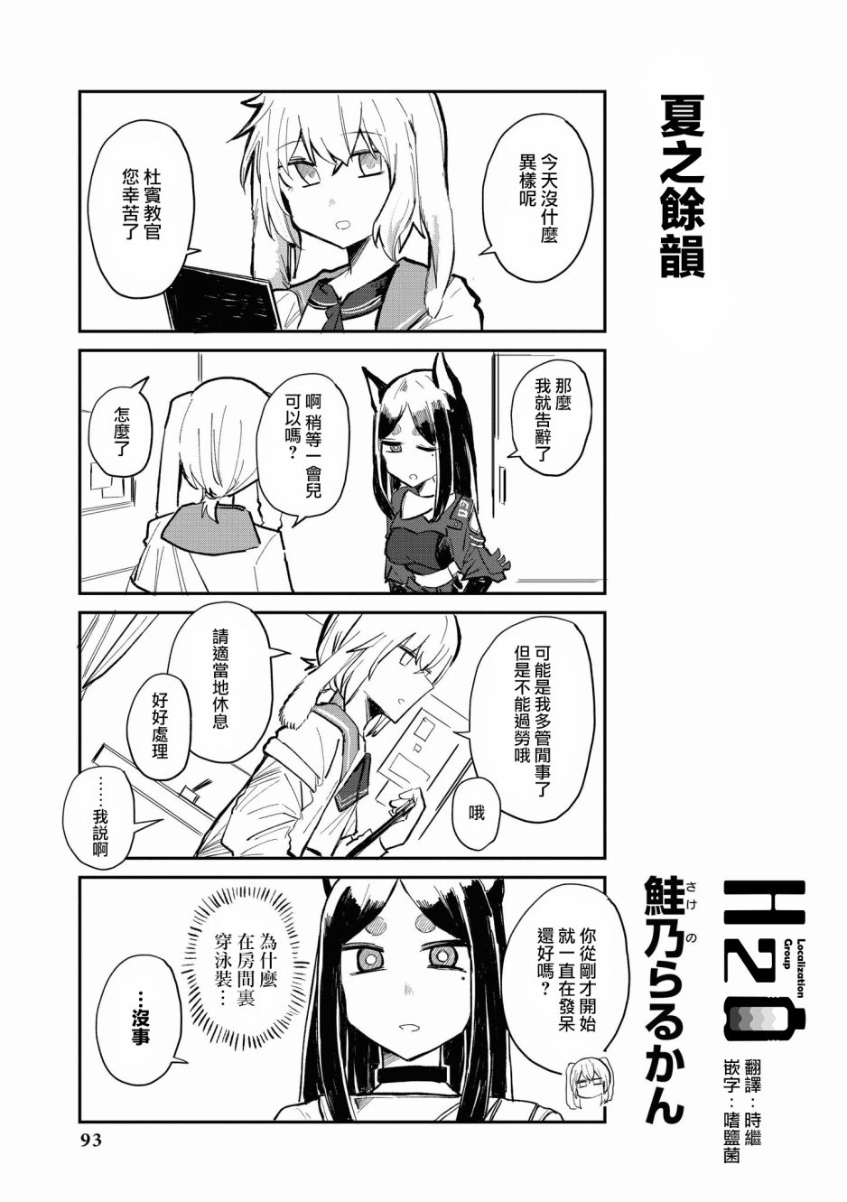 明日方舟标题合集漫画,第9话夏之余韵1图