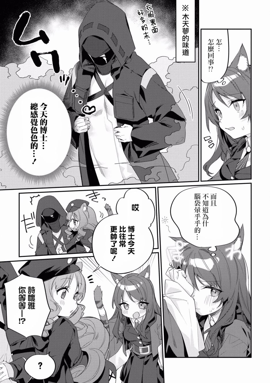 明日方舟标题合集漫画,第3话指定危险物质木天蓼5图