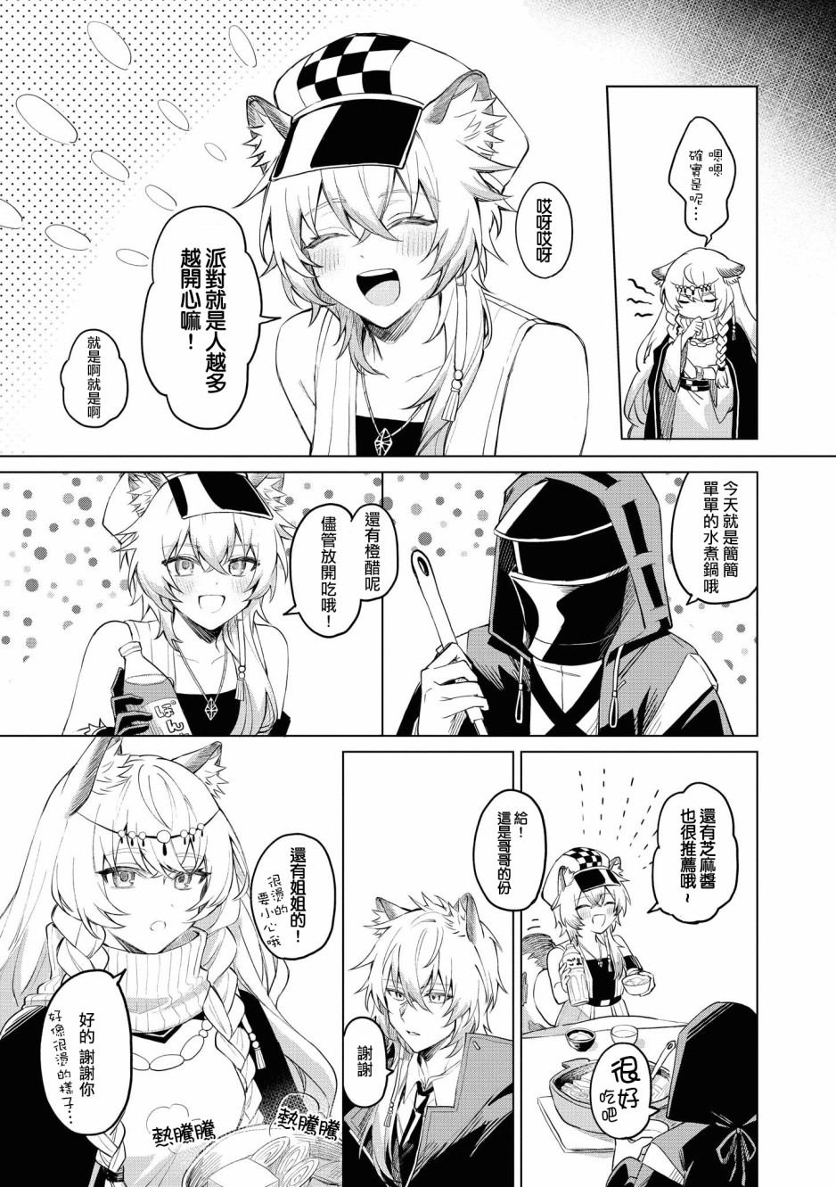 明日方舟攒抽规划计算器漫画,03卷09话3图