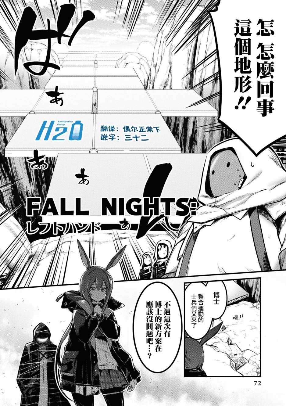 明日方舟日服官方散文合集漫画,02卷07话2图
