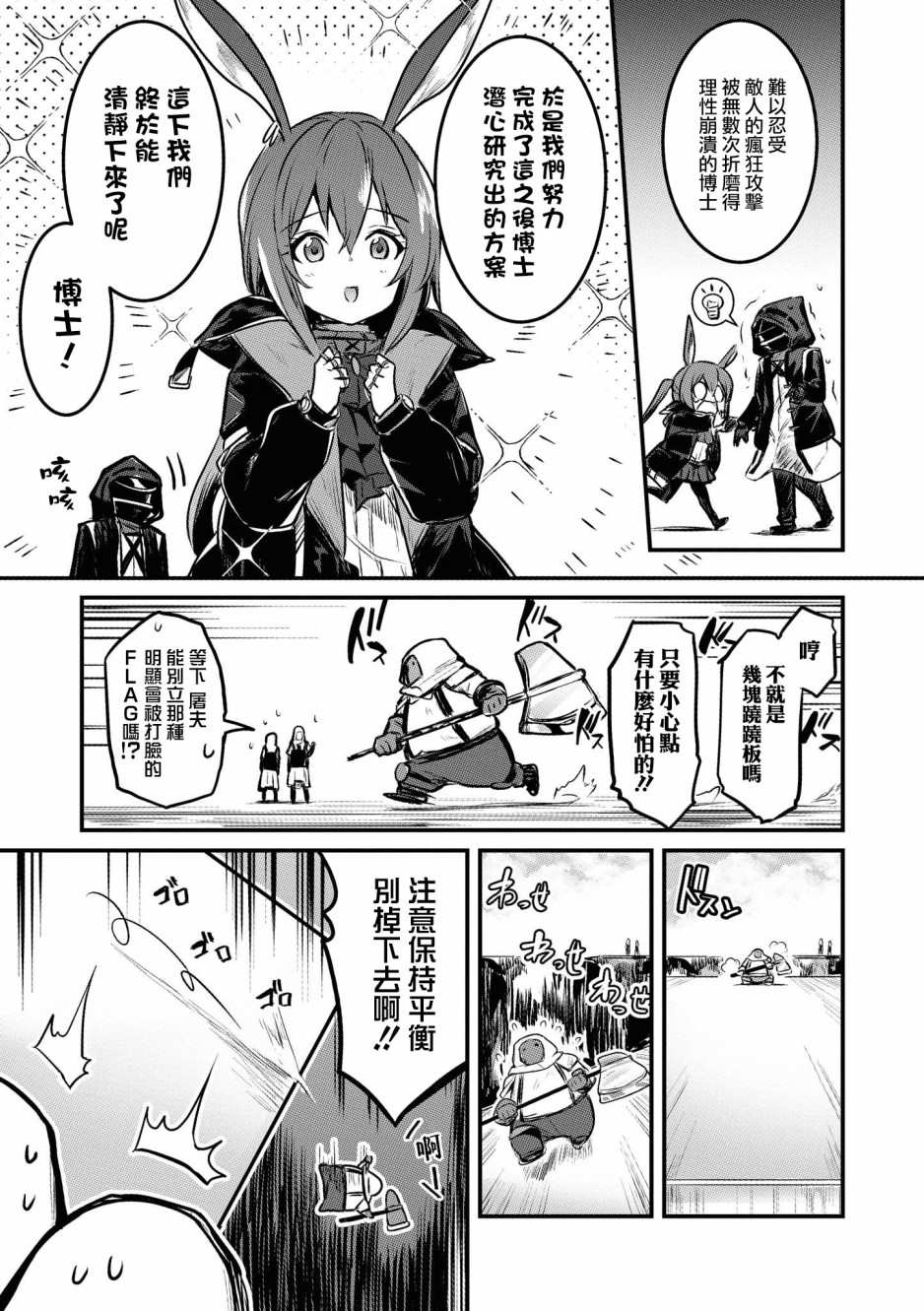 明日方舟日服官方散文合集漫画,02卷07话3图