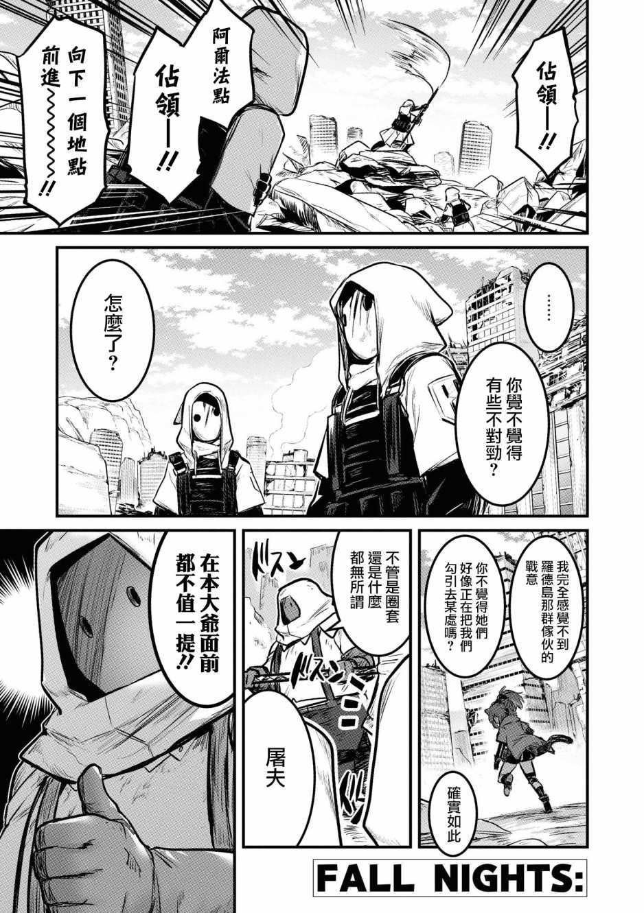 明日方舟日服官方散文合集漫画,02卷07话1图