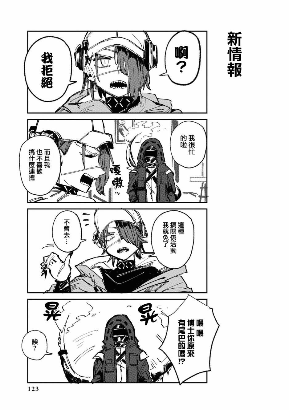 明日方舟官服官网下载漫画,03卷12话5图