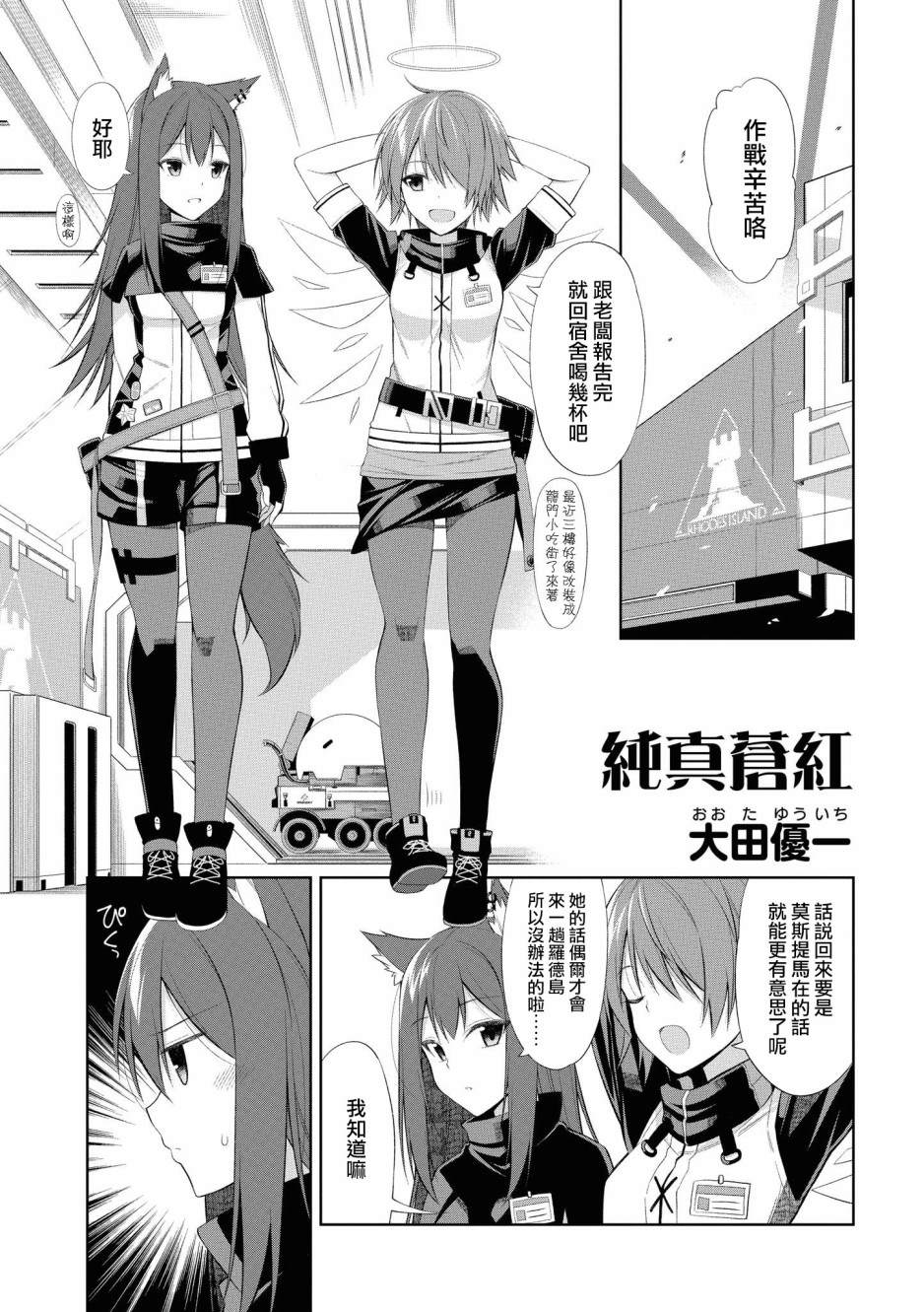 明日方舟下载官网漫画,02卷11话1图