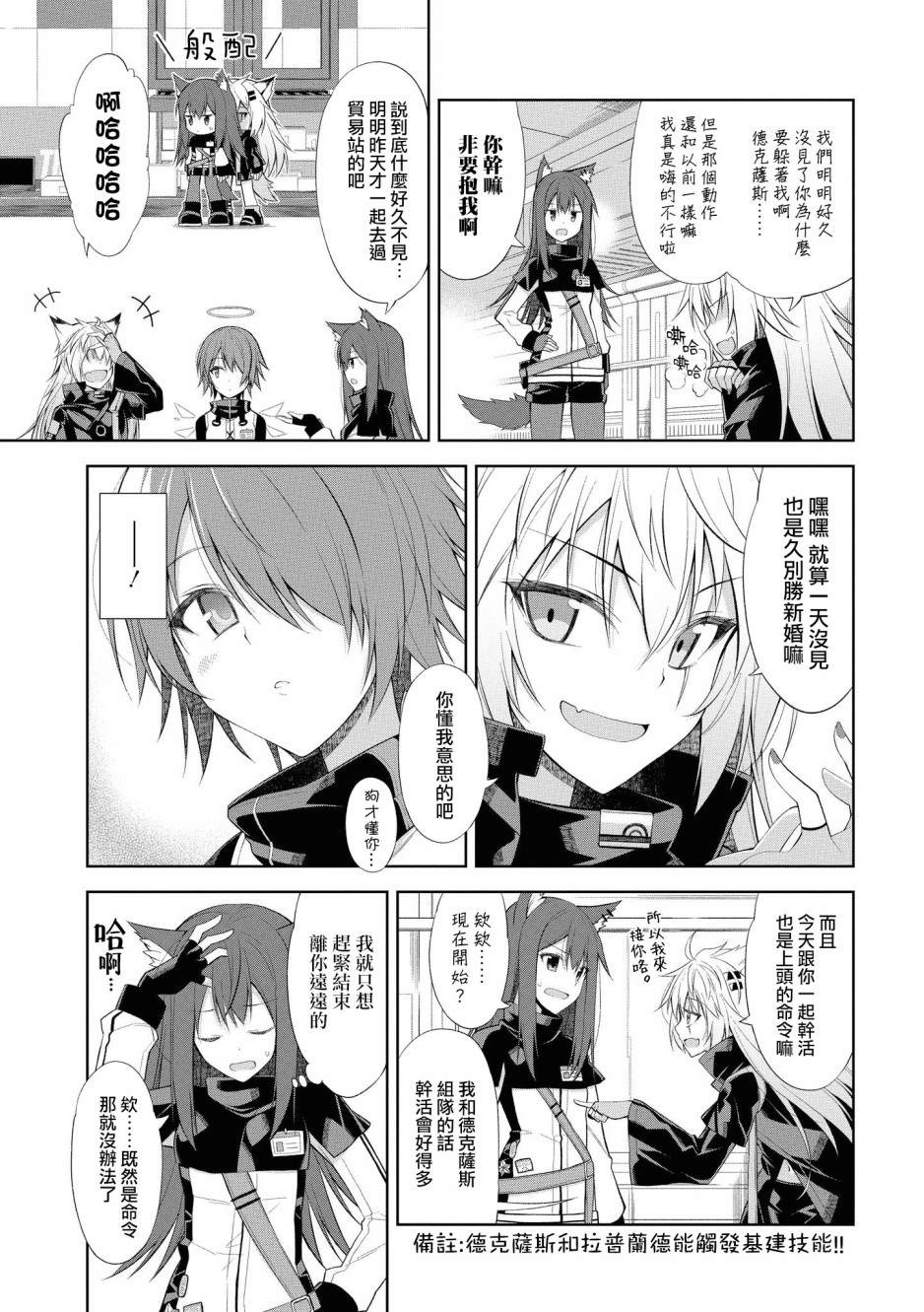 明日方舟下载官网漫画,02卷11话3图