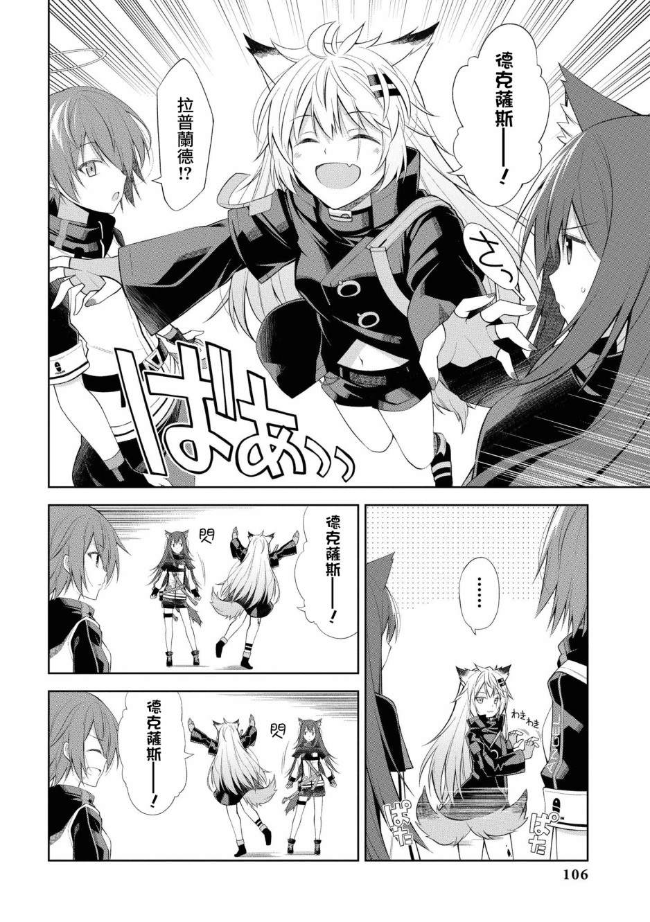 明日方舟下载官网漫画,02卷11话2图