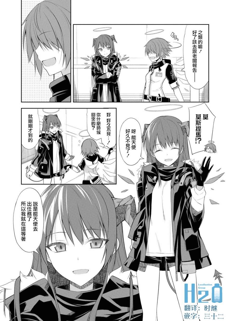 明日方舟下载官网漫画,02卷11话5图