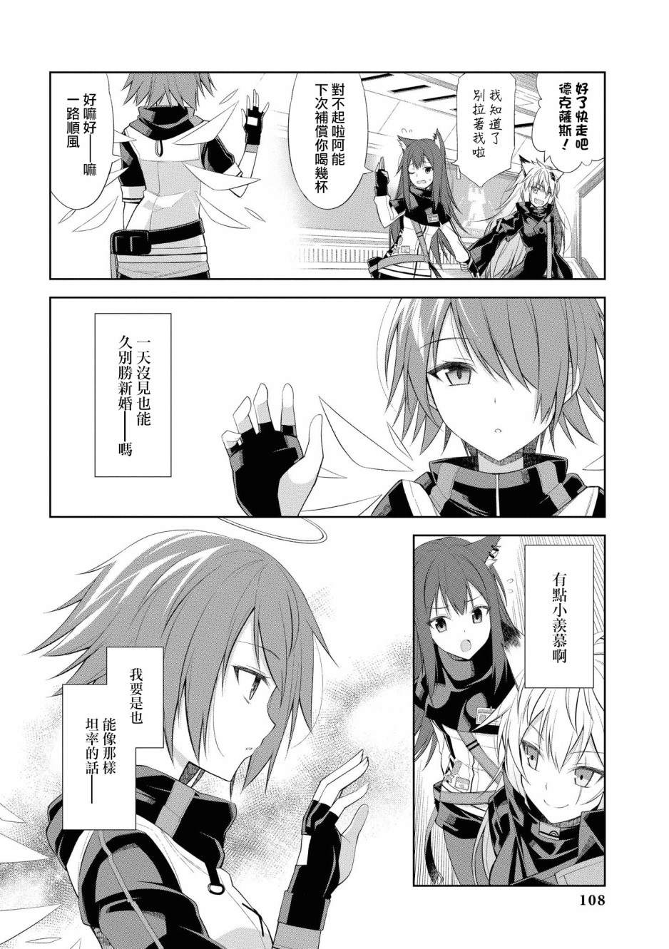 明日方舟下载官网漫画,02卷11话4图