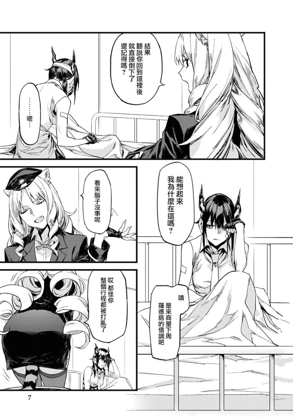 明日方舟标题合集漫画,04卷01话3图