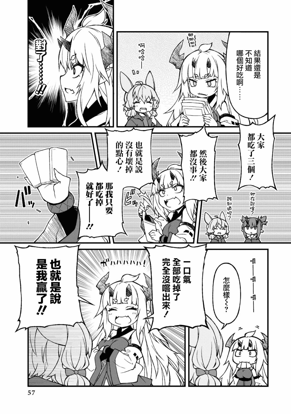 明日方舟tag公开招募计算器漫画,03卷05话5图