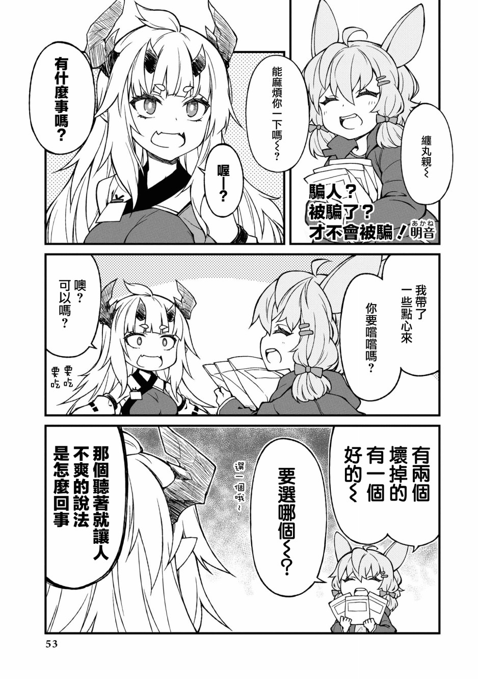 明日方舟tag公开招募计算器漫画,03卷05话1图