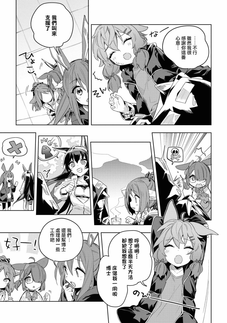 明日方舟日服漫画官方漫画,02卷14话5图