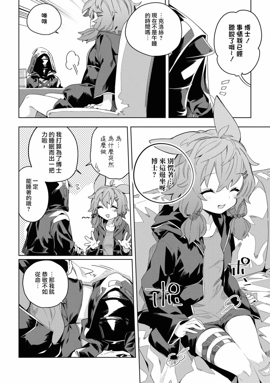 明日方舟日服漫画官方漫画,02卷14话4图