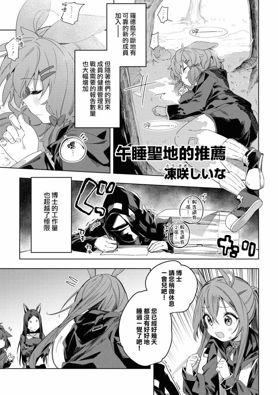 明日方舟日服漫画官方漫画,02卷14话1图