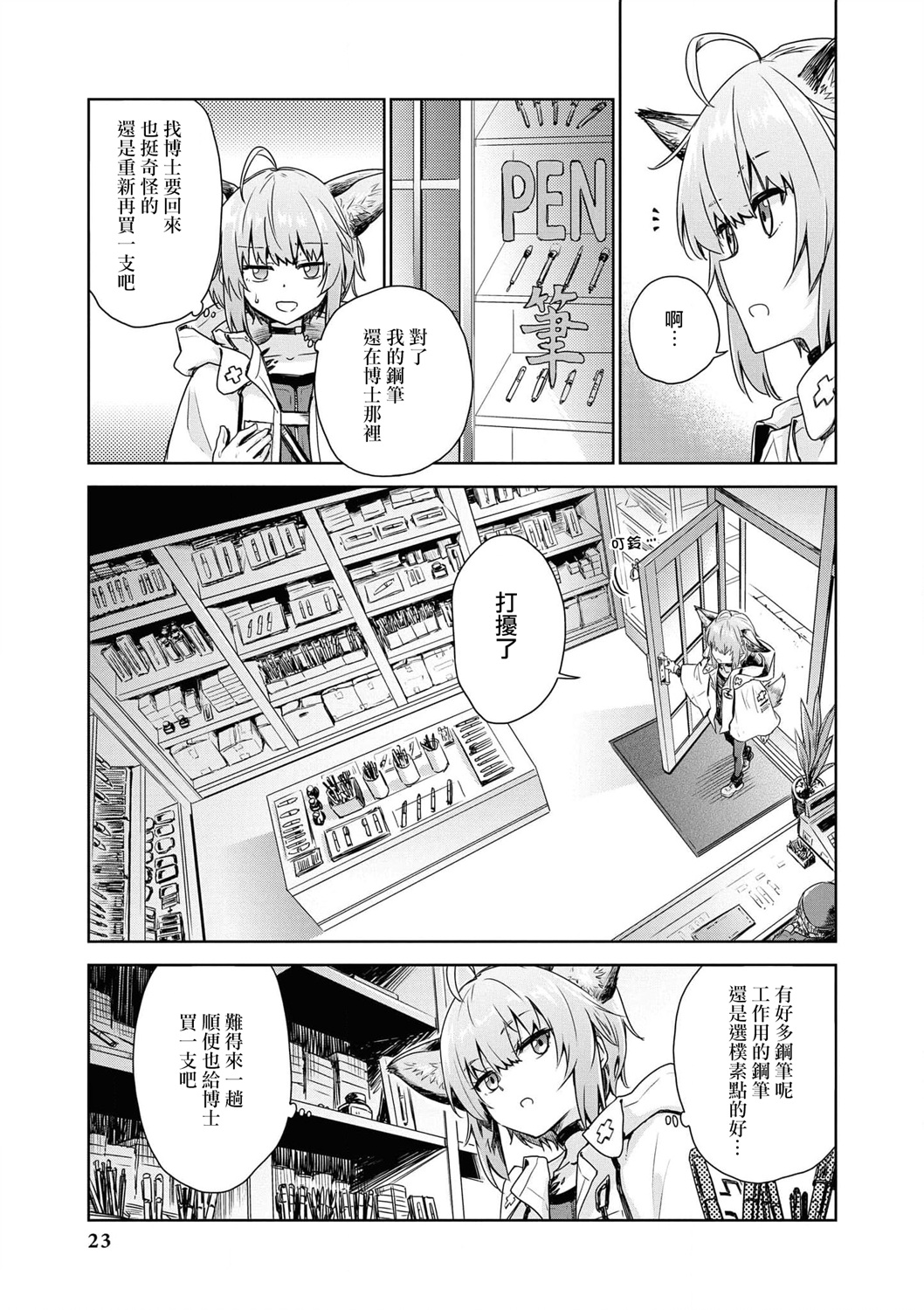 明日方舟主题攻略漫画,04卷03话3图