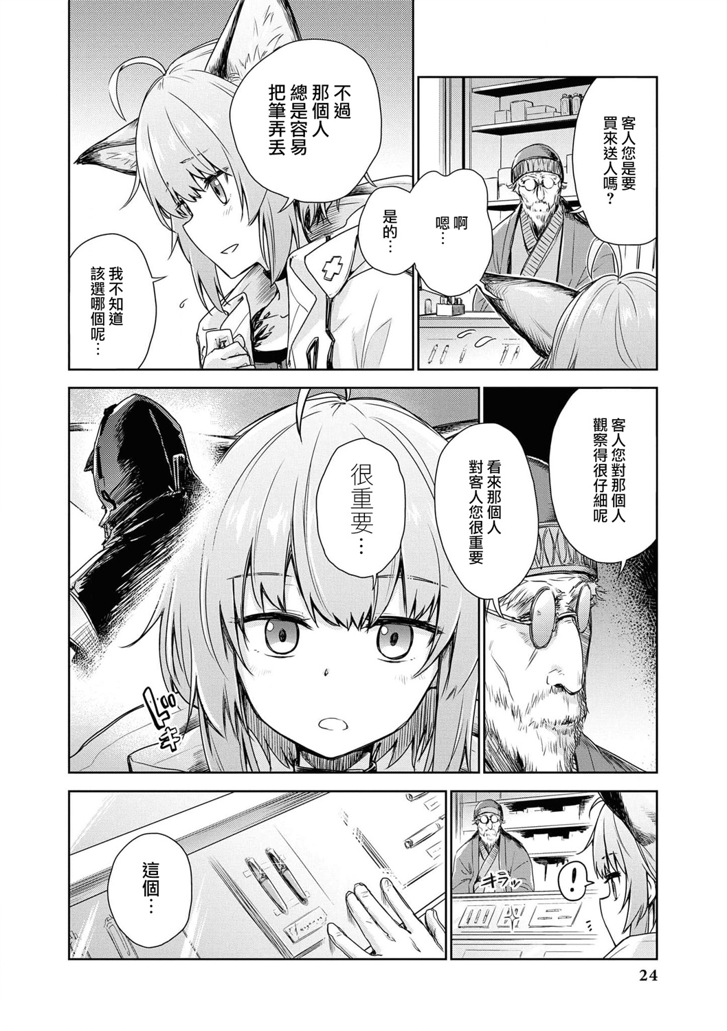 明日方舟主题攻略漫画,04卷03话4图