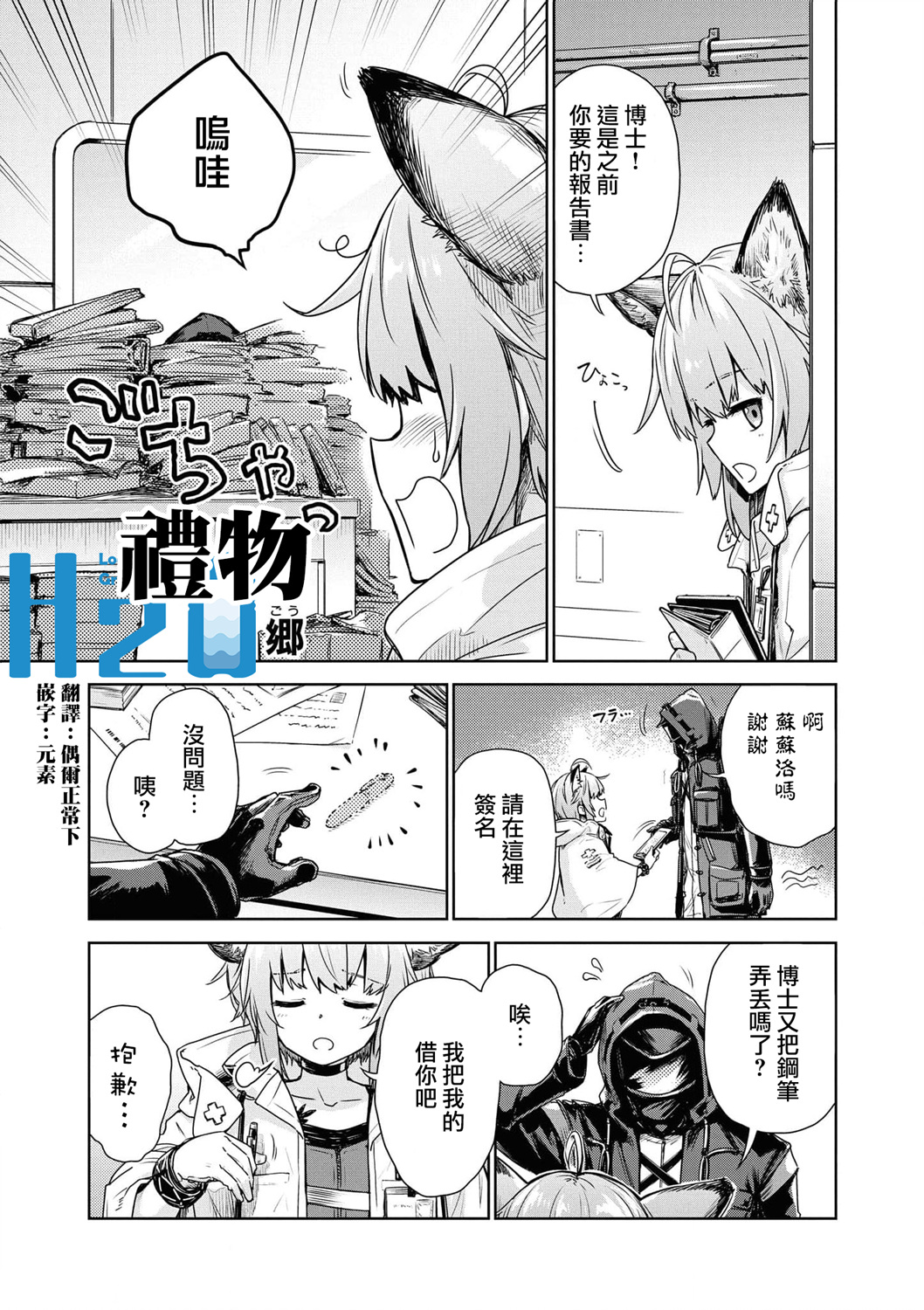 明日方舟主题攻略漫画,04卷03话1图