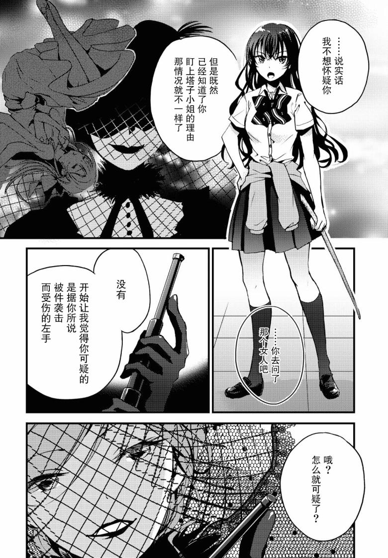 九段之都市传说游戏资源漫画,第6话4图