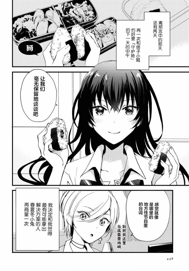九段之都市传说游戏资源漫画,第3话1图