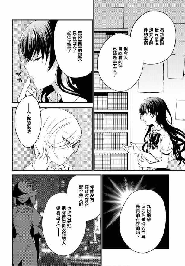 九段之都市传说游戏资源漫画,第3话3图