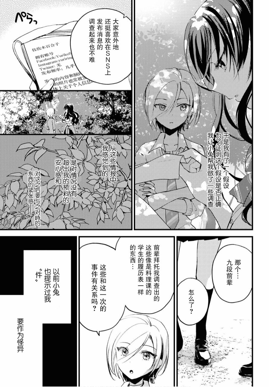 九段之都市传说游戏资源漫画,第5话3图