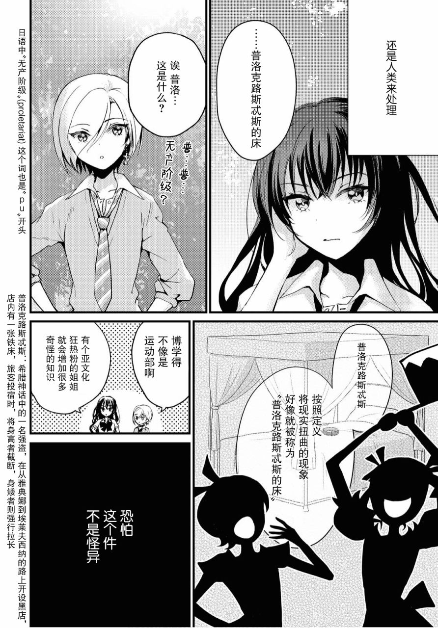九段之都市传说游戏资源漫画,第5话4图