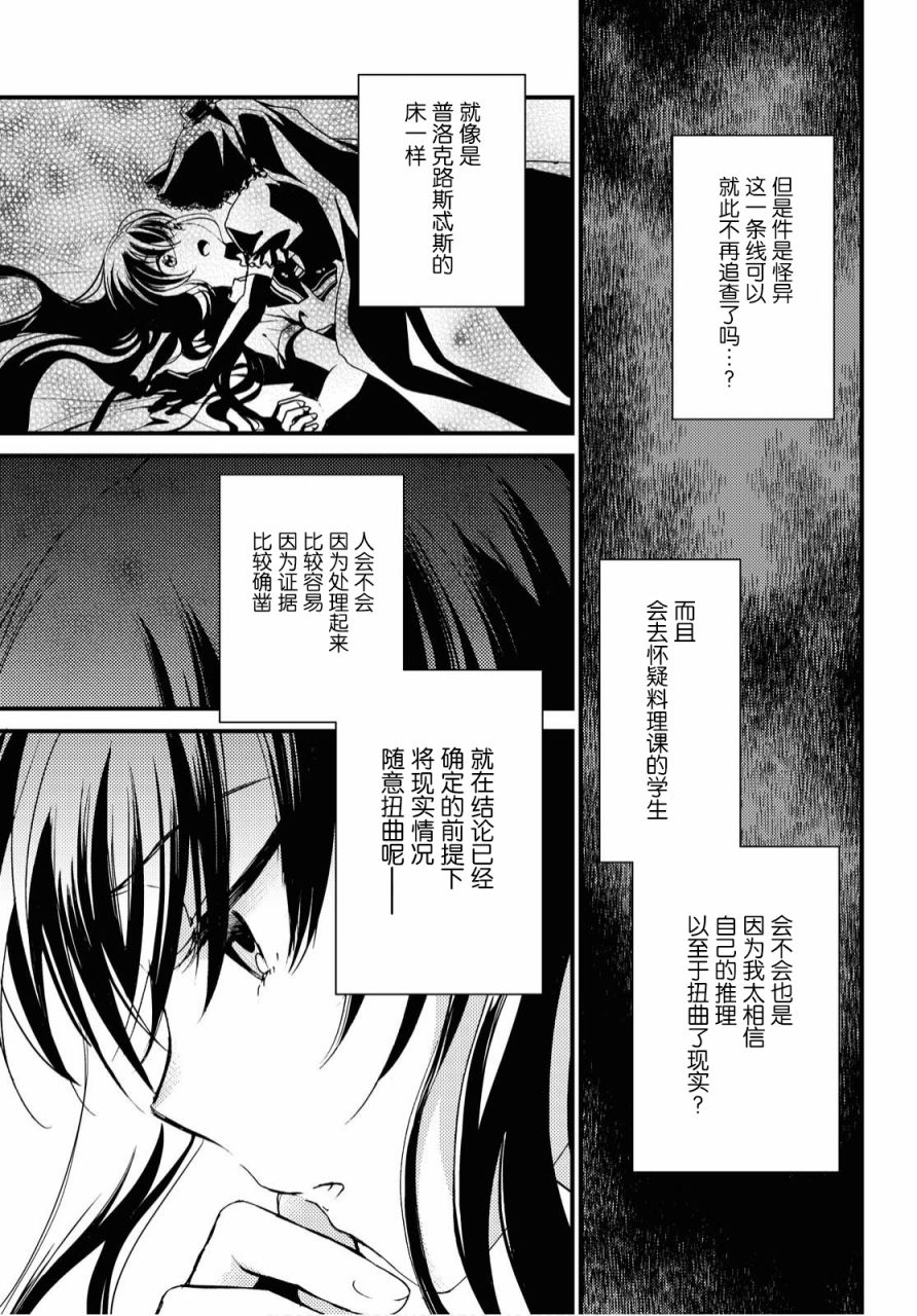 九段之都市传说游戏资源漫画,第5话5图