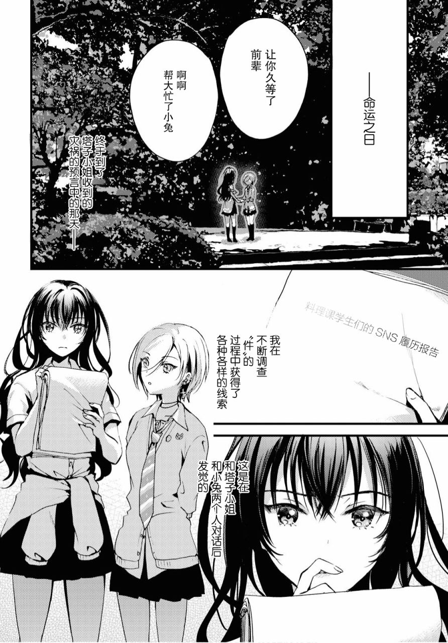 九段之都市传说游戏资源漫画,第5话2图