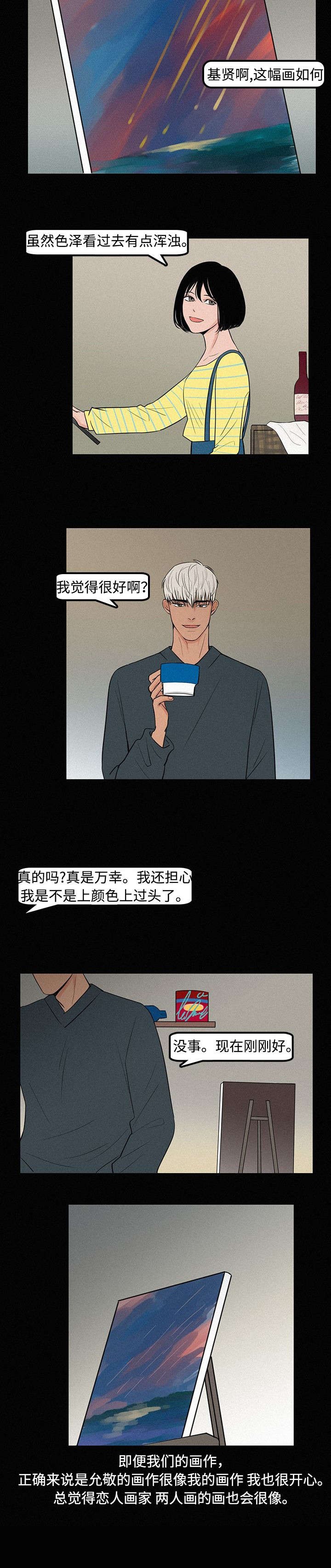 迷画人/爱不是真的漫画,第5话5图