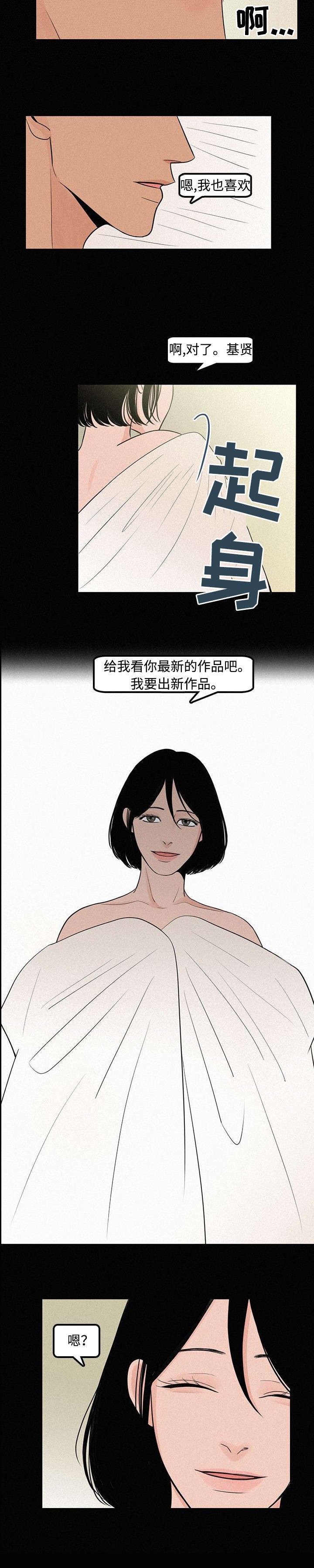 迷画人/爱不是真的漫画,第5话3图