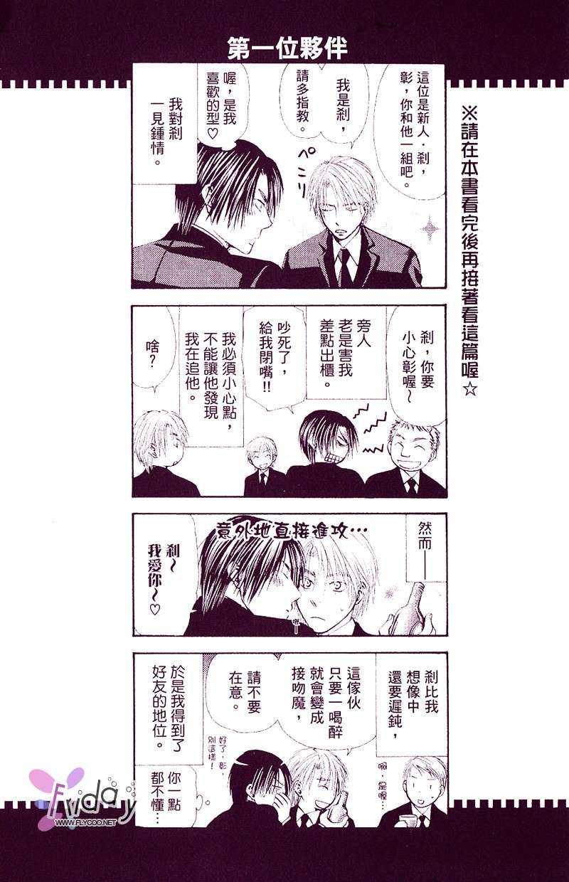 最后的伙伴漫画,第1卷2图
