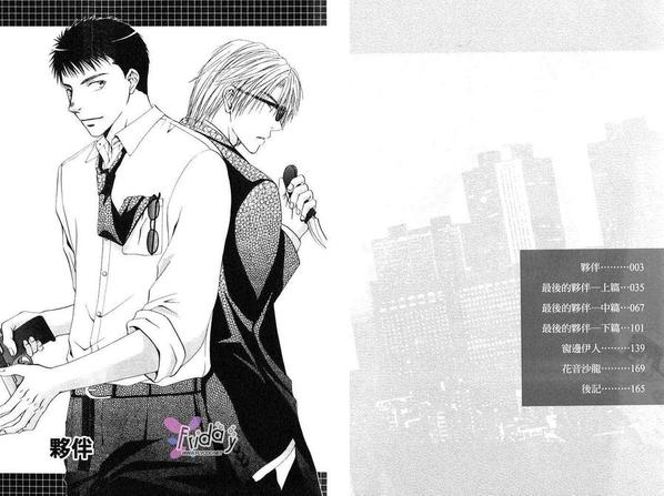 最后的伙伴漫画,第1卷5图