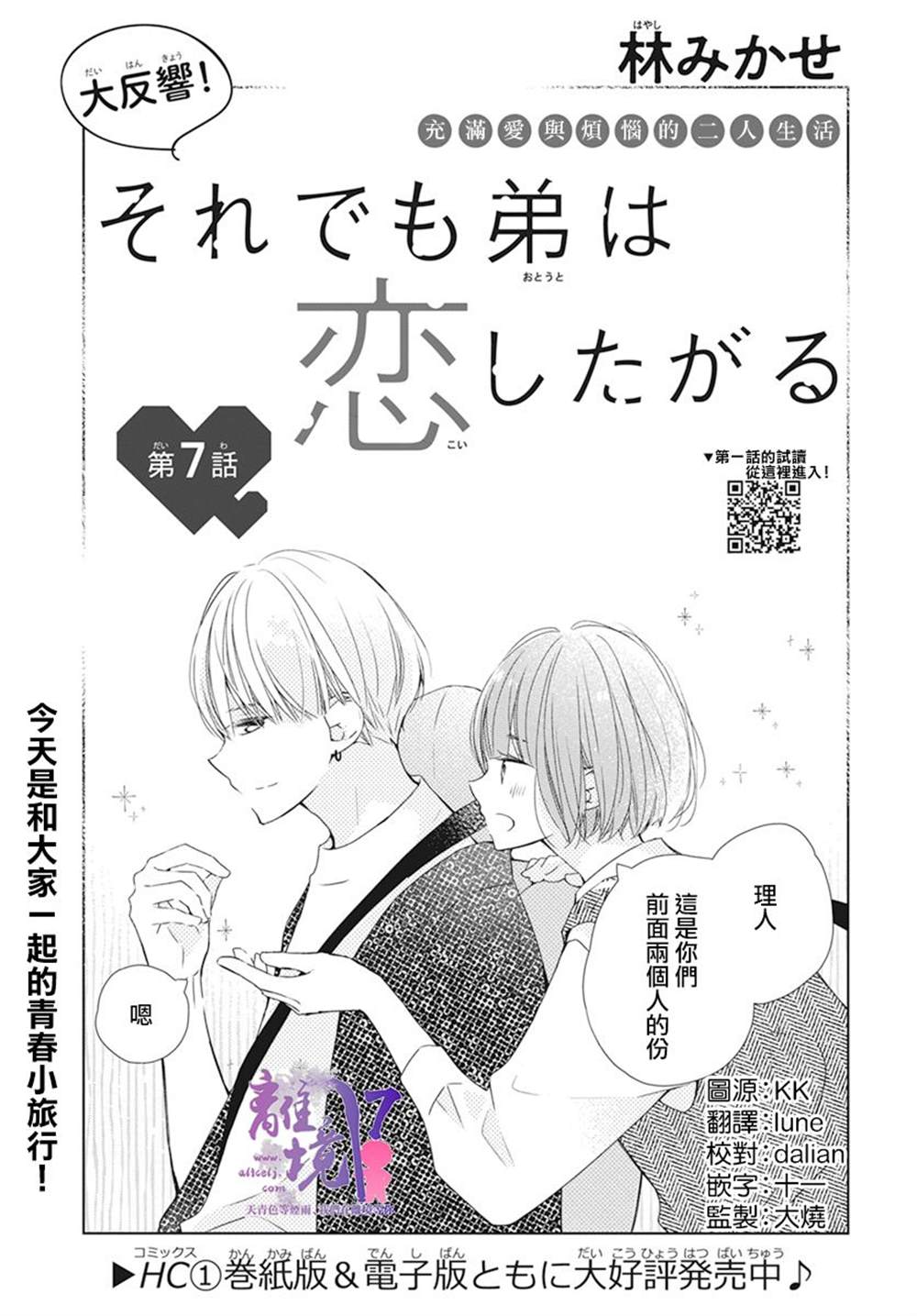 弟弟也渴望恋爱墨画漫画,第7话1图
