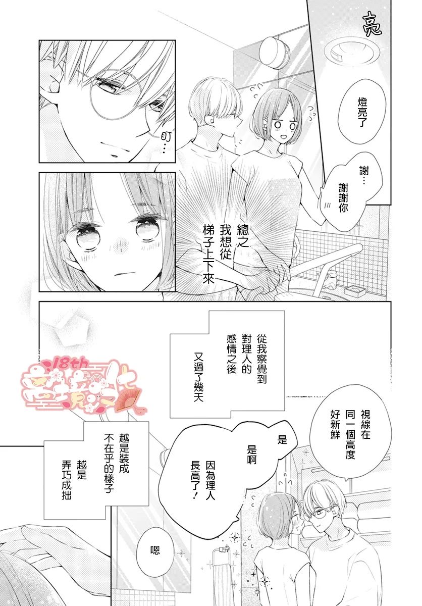 弟弟也渴望恋爱墨画漫画,第12话5图