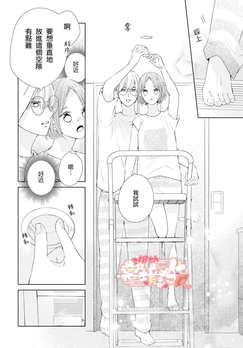 弟弟也渴望恋爱墨画漫画,第12话4图