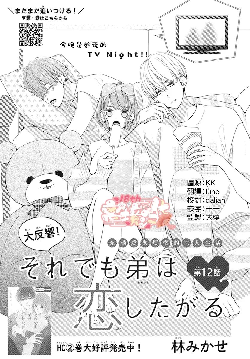 弟弟也渴望恋爱墨画漫画,第12话1图