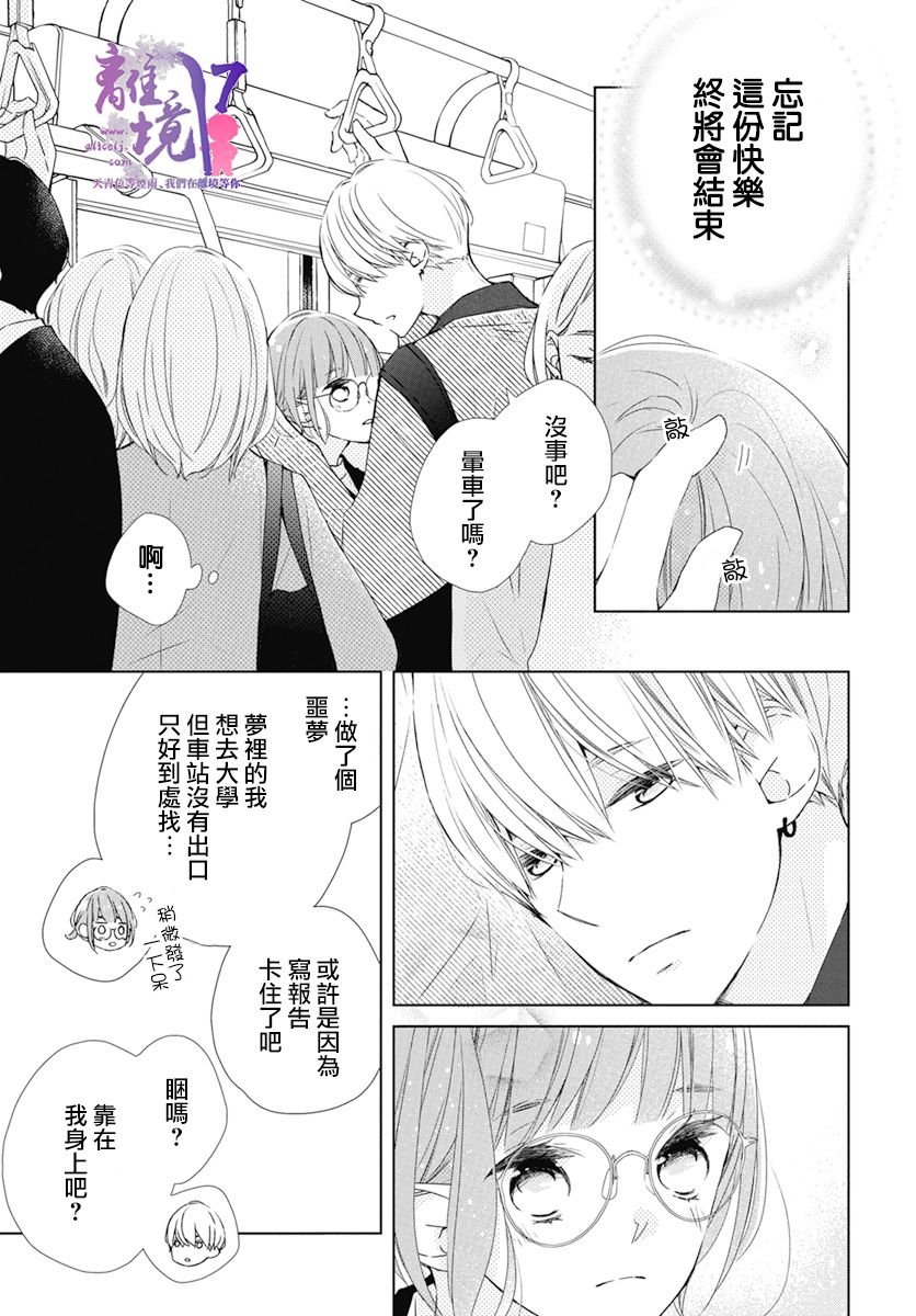 弟弟也渴望恋爱墨画漫画,第4话3图